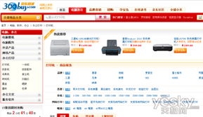 辦公設(shè)備銷(xiāo)售新變革 網(wǎng)購(gòu)躋身成市場(chǎng)主流